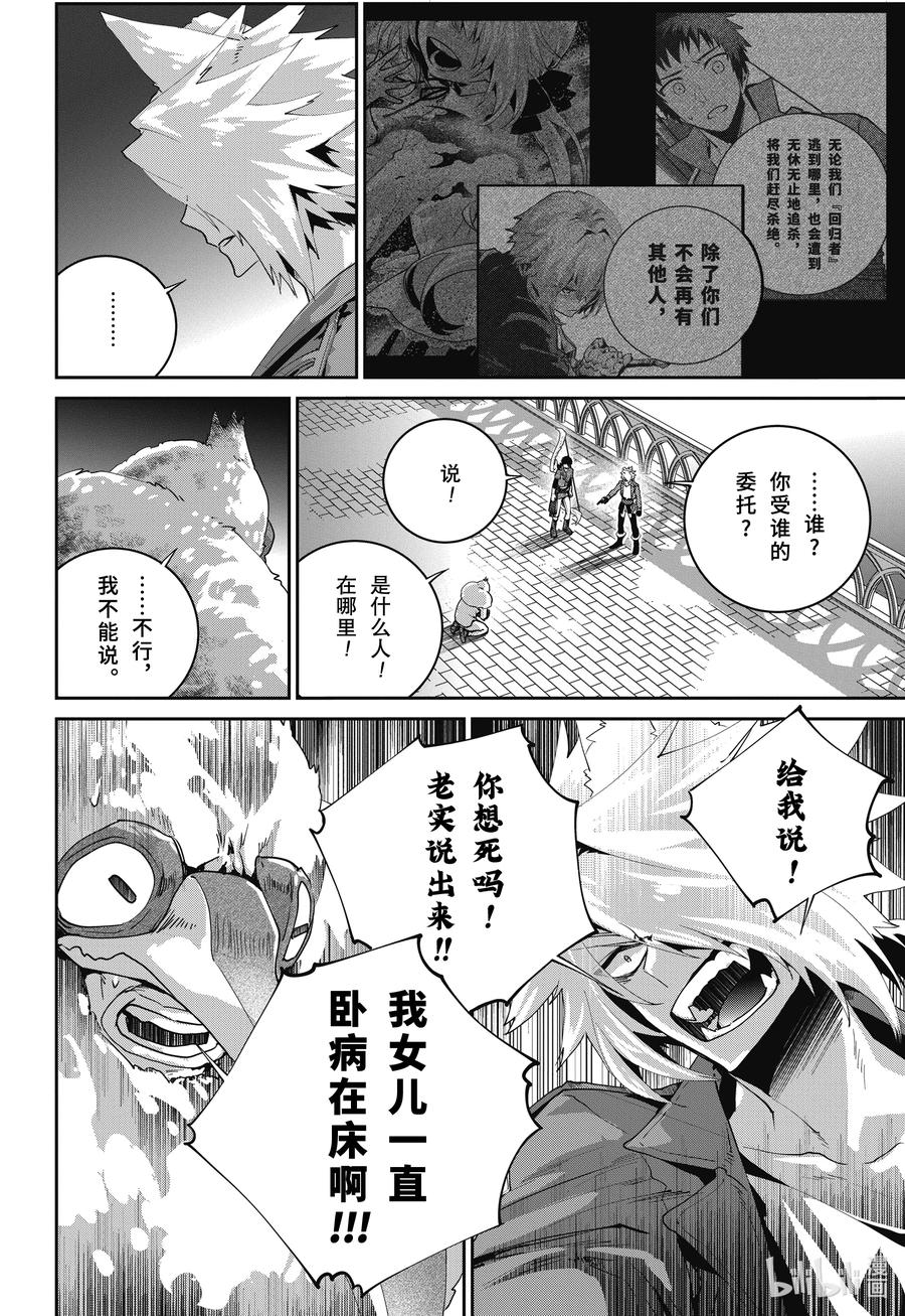 最终幻想 迷途的异乡人 48 苦恼的旋律 第8页
