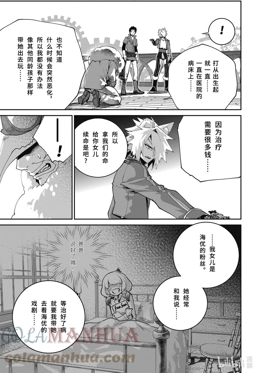 最终幻想 迷途的异乡人 48 苦恼的旋律 第9页