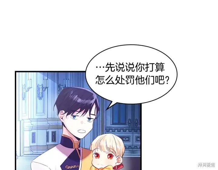 《重生小公主生存法则》第05话 第110页