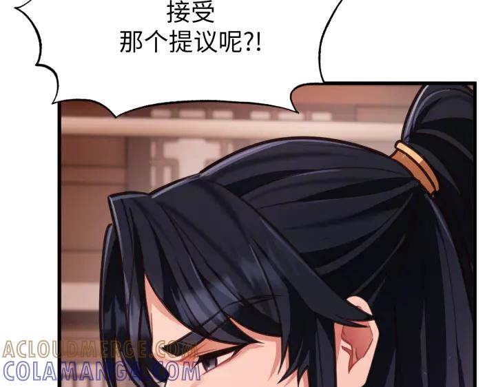 《好缘歌》第5话 第161页