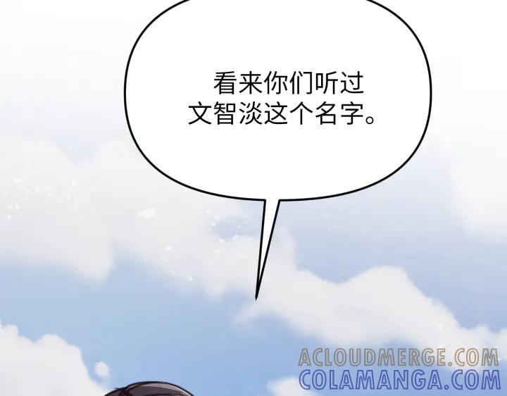 《好缘歌》第5话 第145页