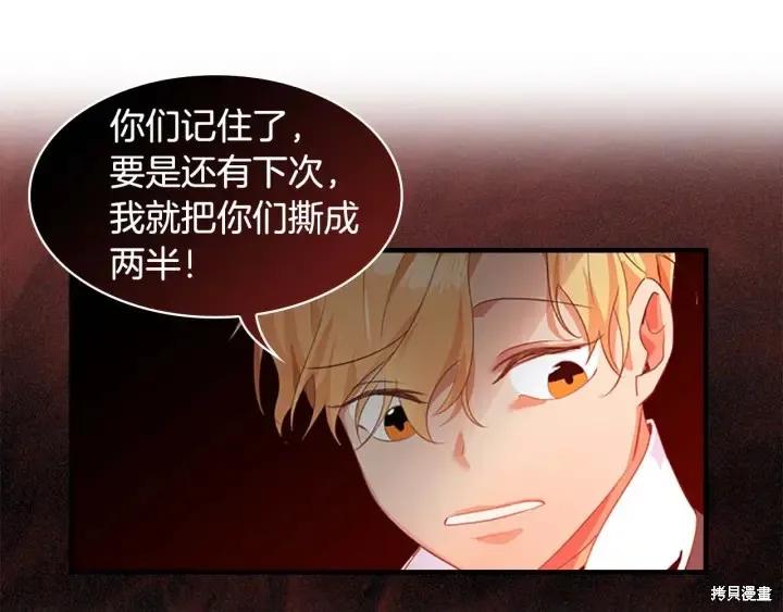 《重生小公主生存法则》第05话 第114页