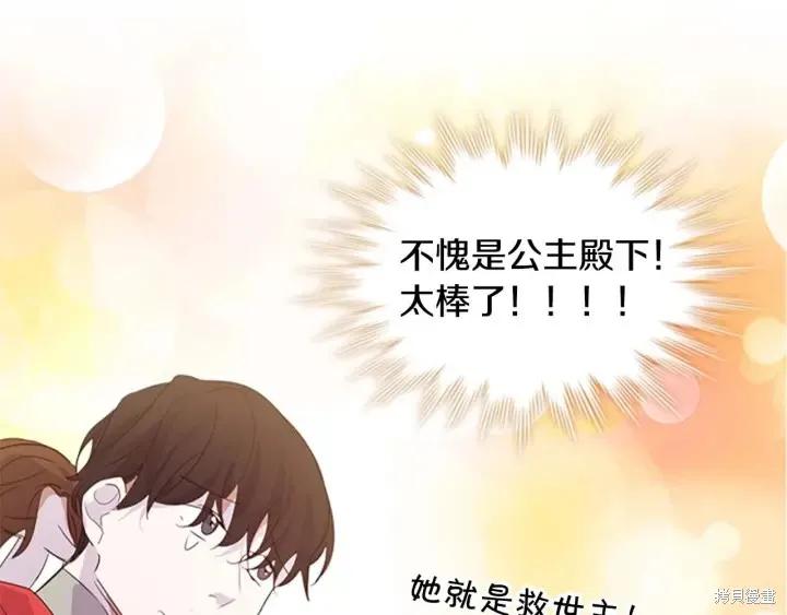 《重生小公主生存法则》第05话 第119页