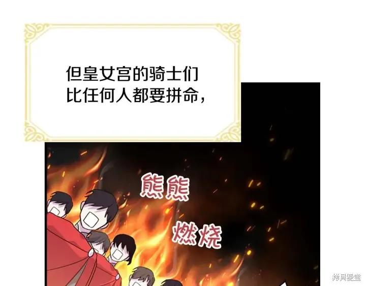《重生小公主生存法则》第05话 第123页