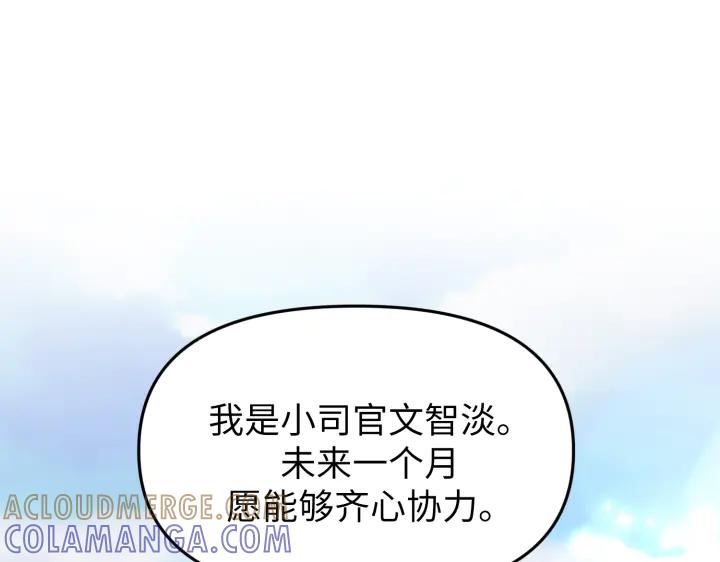 《好缘歌》第5话 第153页