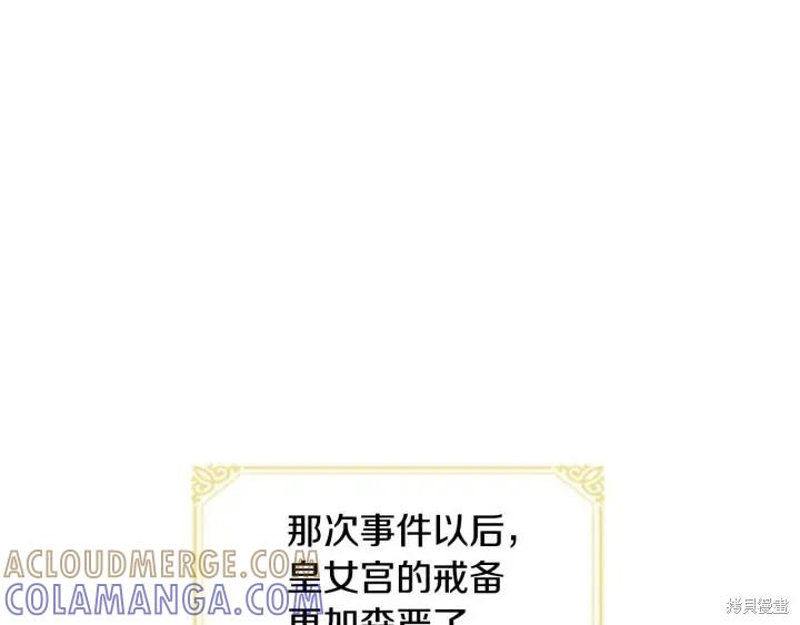 《重生小公主生存法则》第05话 第121页