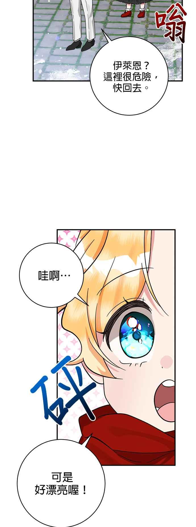 《小小人质太可爱》第50话 第18页