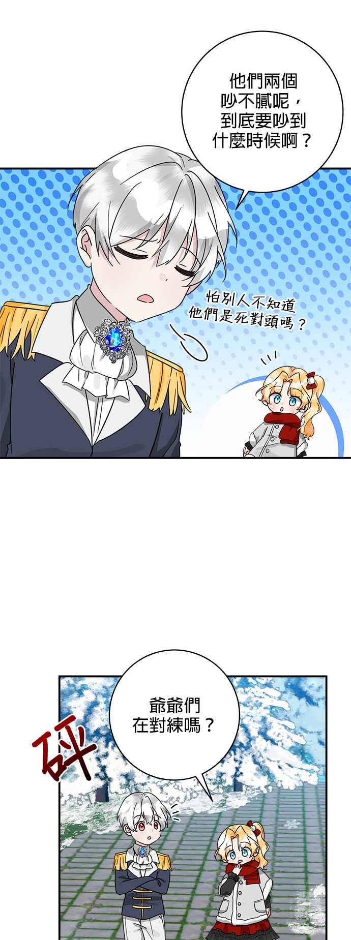 《小小人质太可爱》第50话 第17页