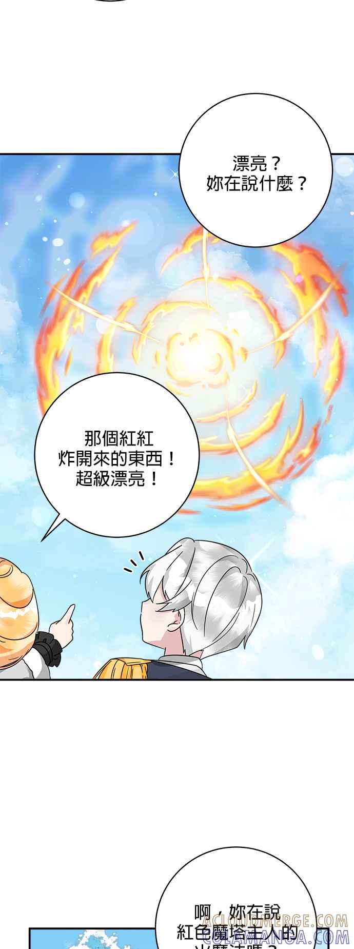 《小小人质太可爱》第50话 第19页