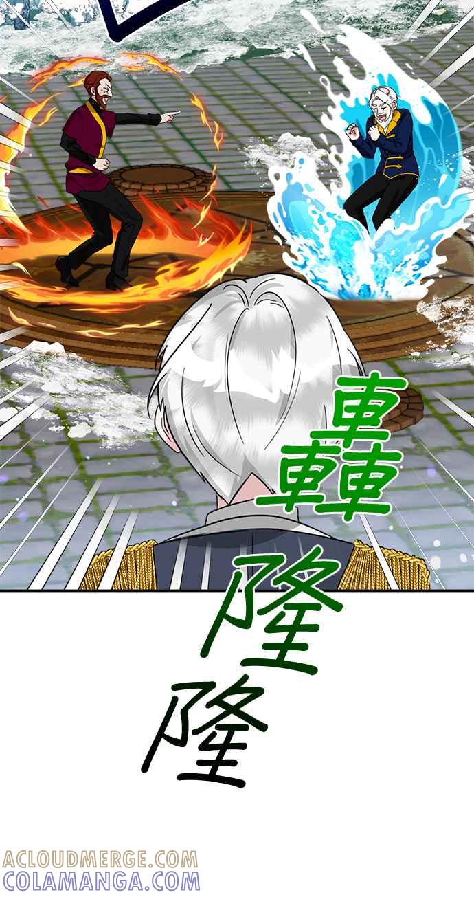 《小小人质太可爱》第50话 第16页