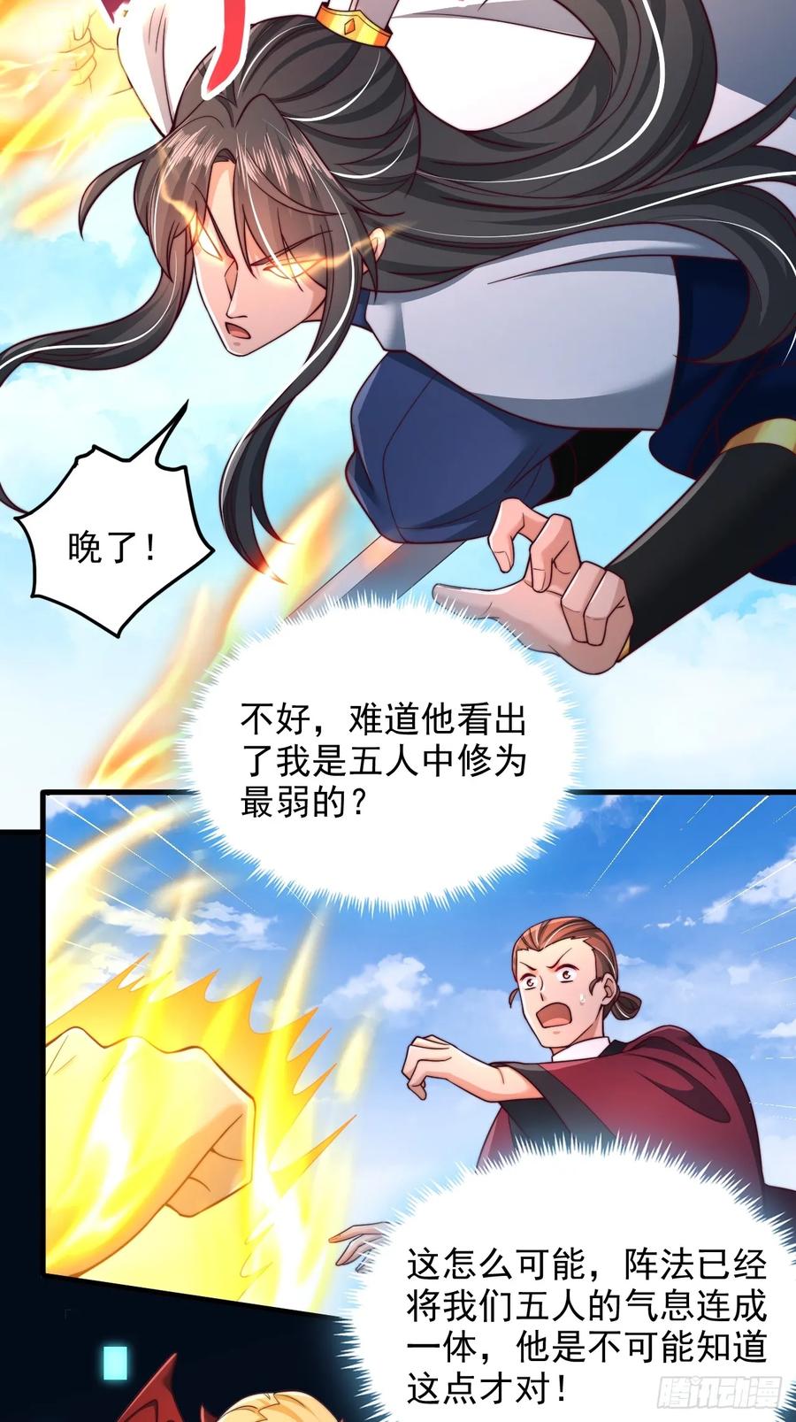 《表白美女宗主后，我无敌了？》第51话 可怕力量 第14页