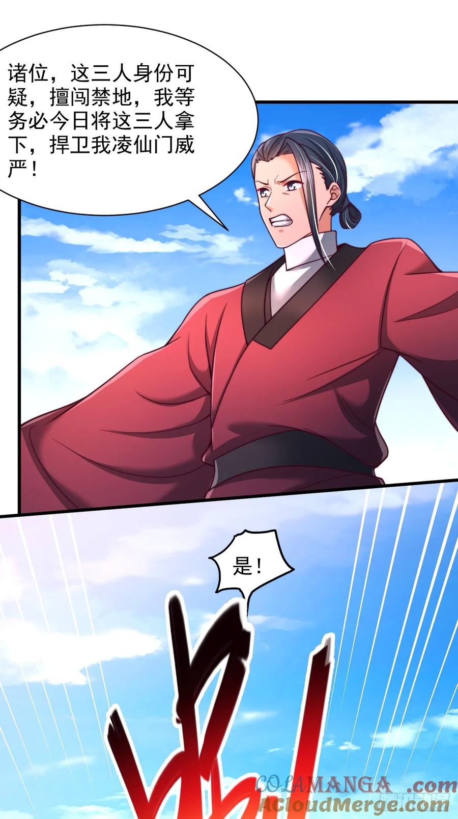 《表白美女宗主后，我无敌了？》第51话 可怕力量 第7页