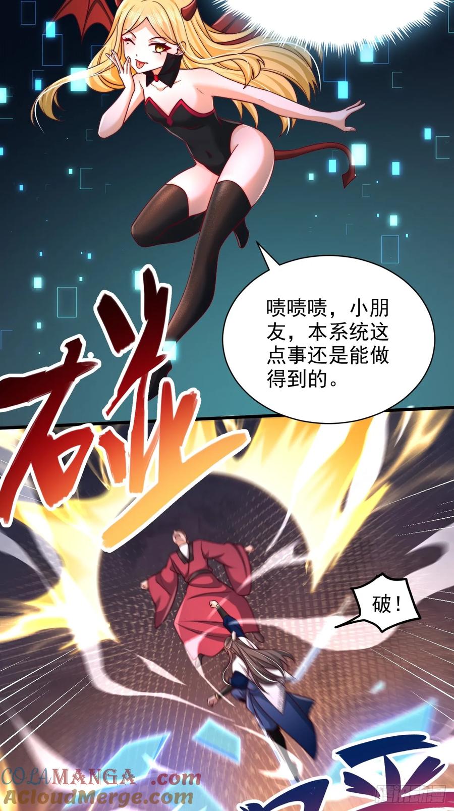 《表白美女宗主后，我无敌了？》第51话 可怕力量 第15页