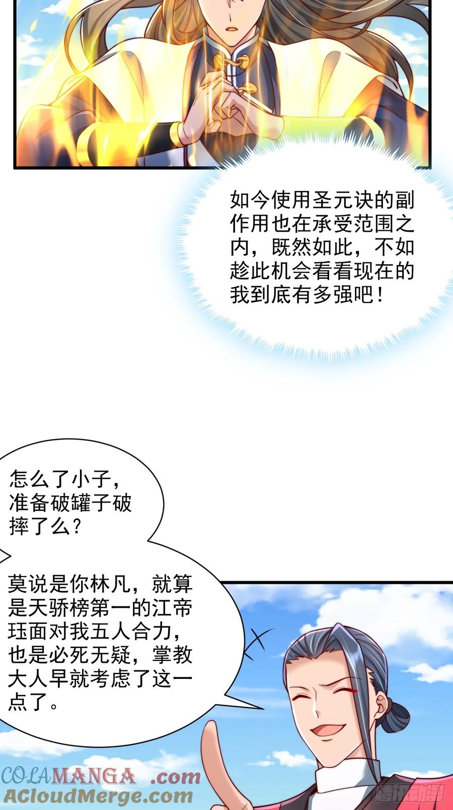 《表白美女宗主后，我无敌了？》第51话 可怕力量 第11页