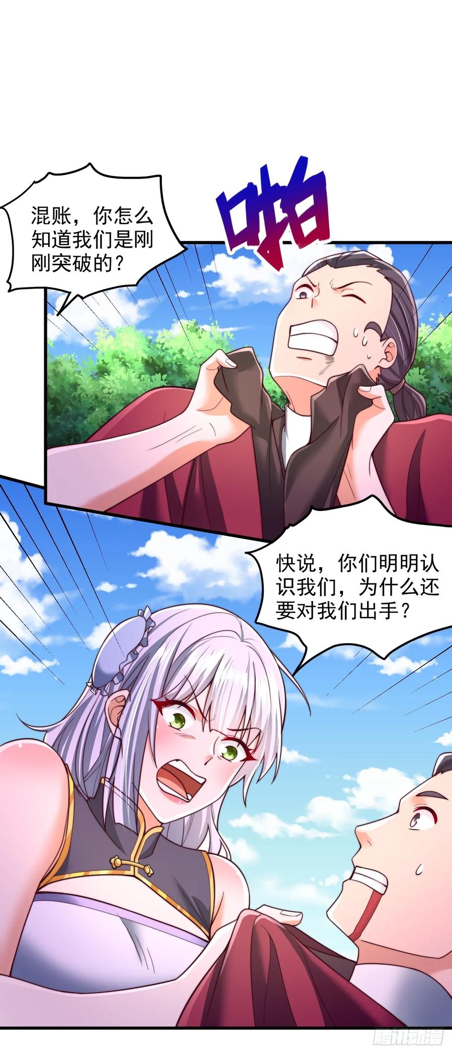 《表白美女宗主后，我无敌了？》第51话 可怕力量 第20页