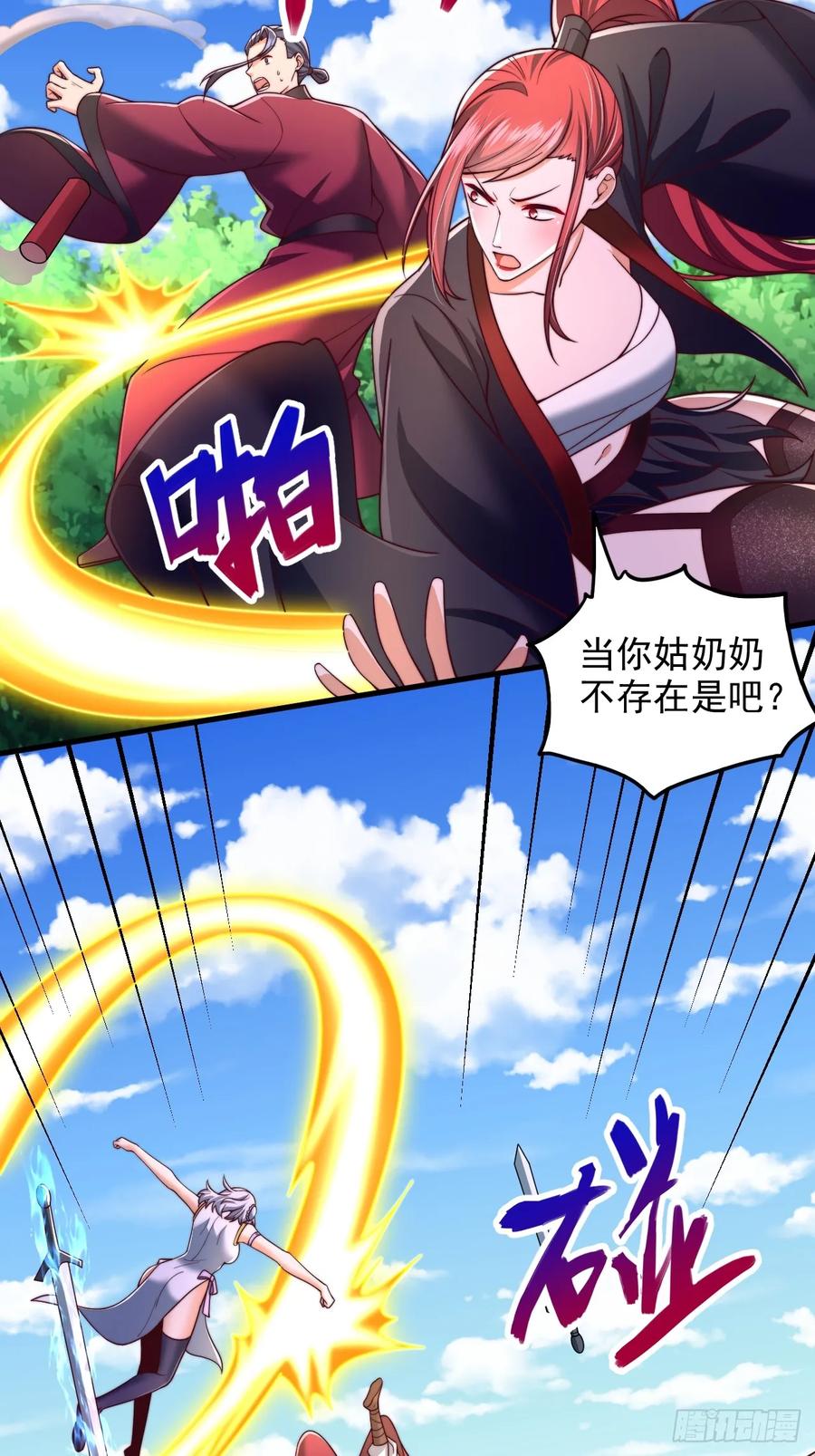 《表白美女宗主后，我无敌了？》第51话 可怕力量 第18页