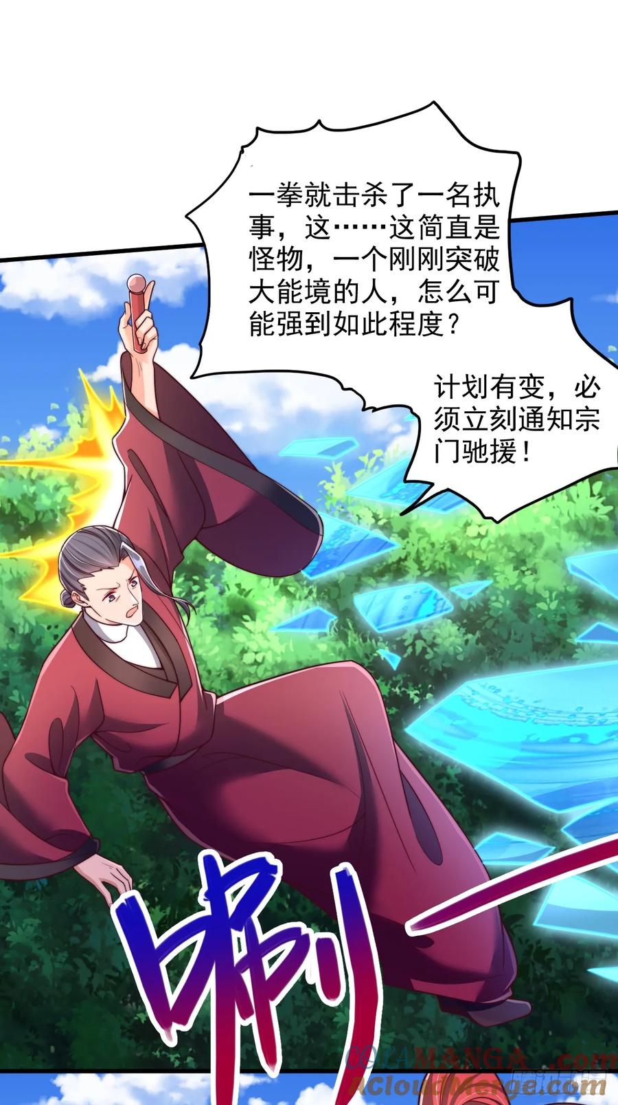 《表白美女宗主后，我无敌了？》第51话 可怕力量 第17页