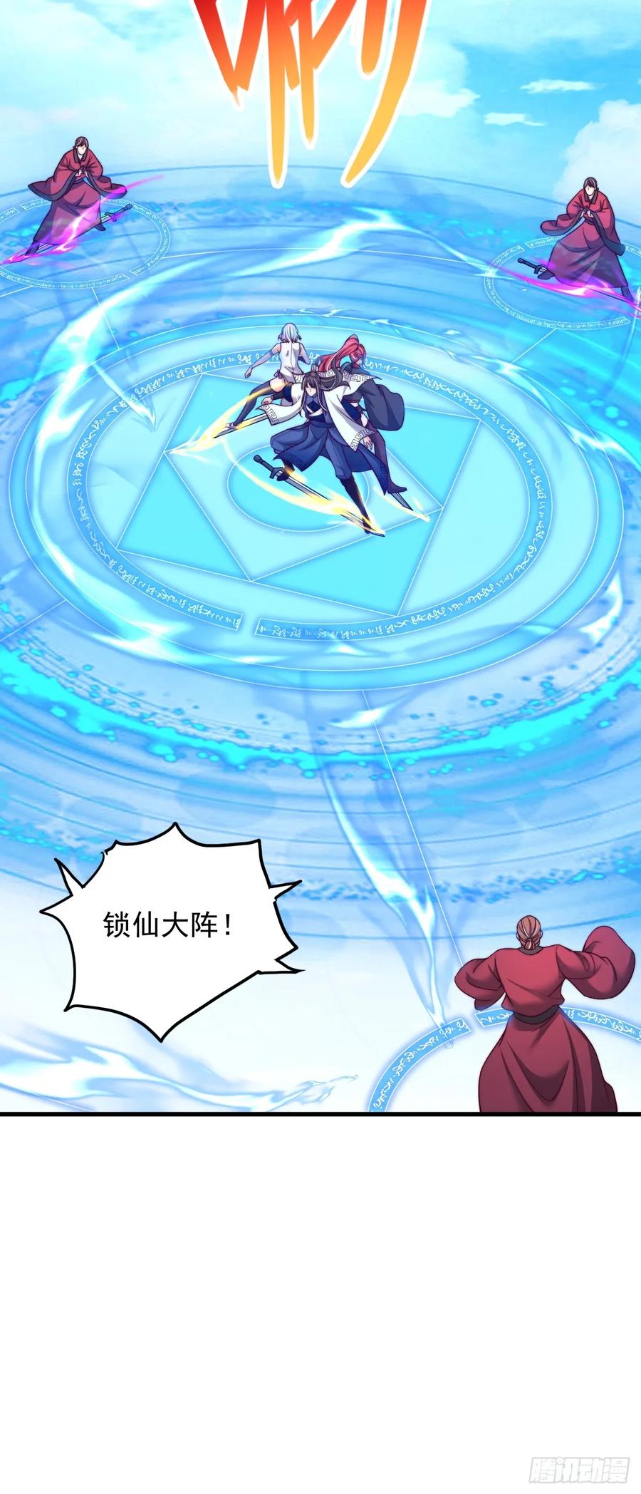 《表白美女宗主后，我无敌了？》第51话 可怕力量 第8页