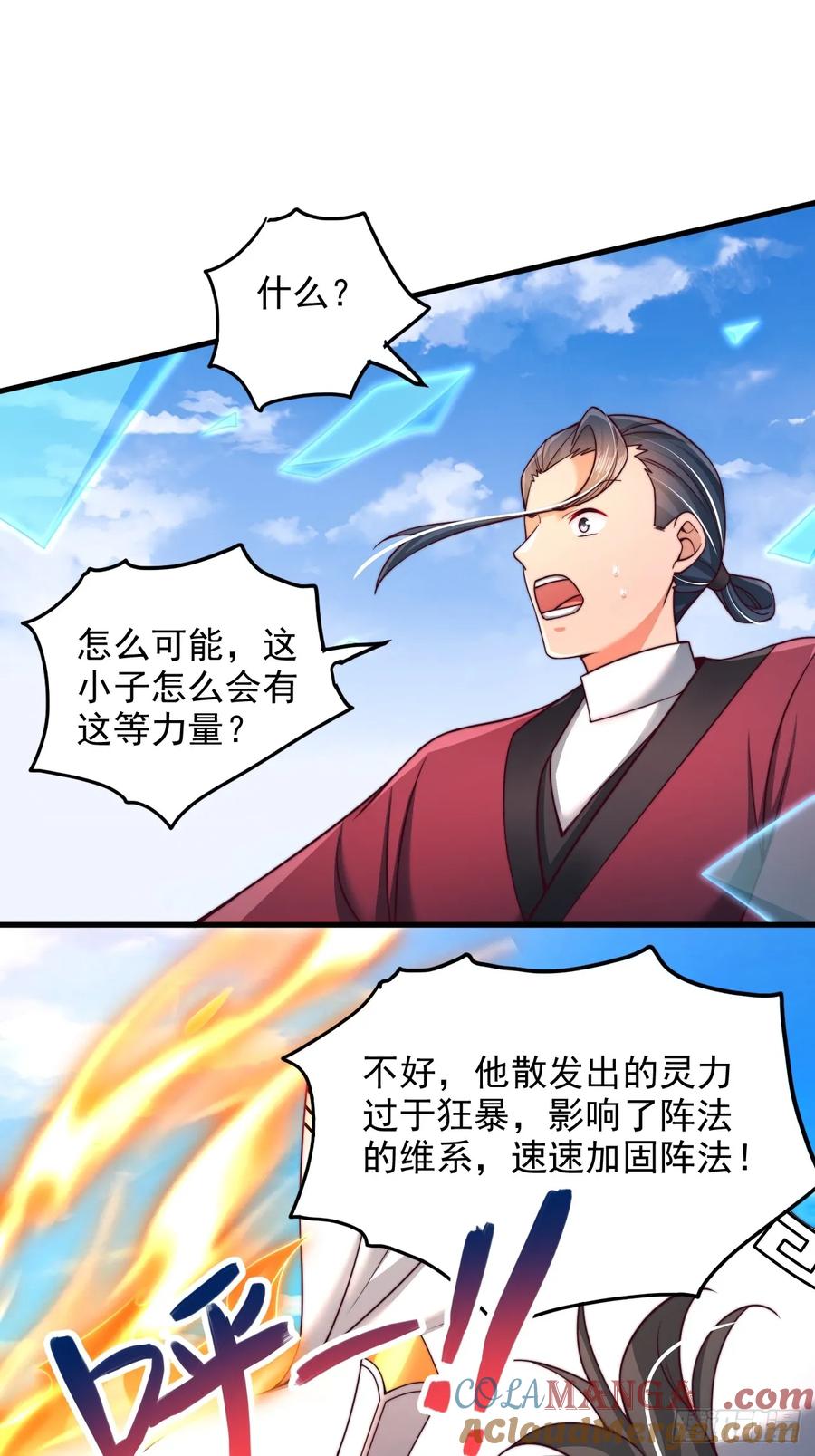 《表白美女宗主后，我无敌了？》第51话 可怕力量 第13页