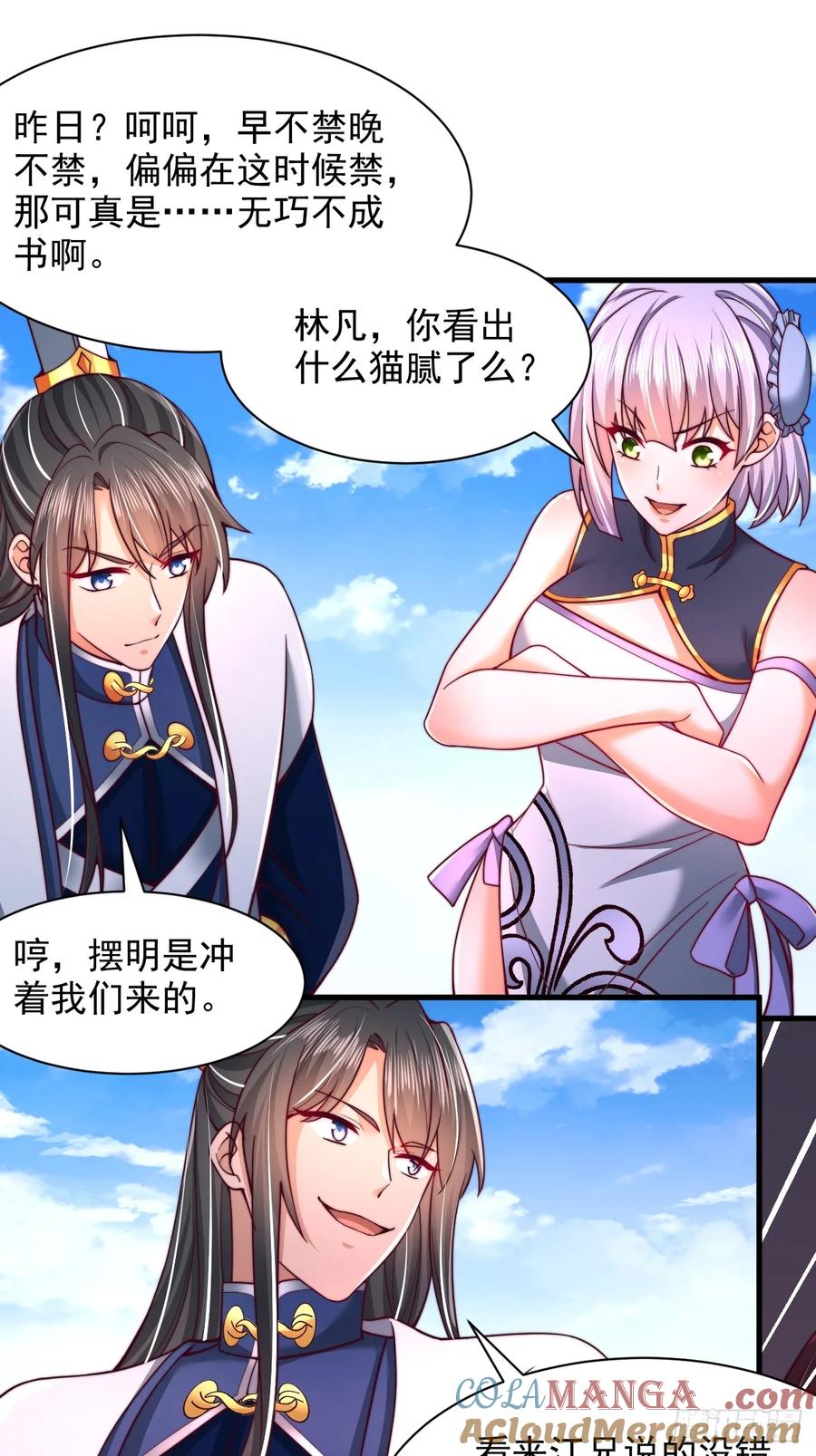 《表白美女宗主后，我无敌了？》第51话 可怕力量 第5页