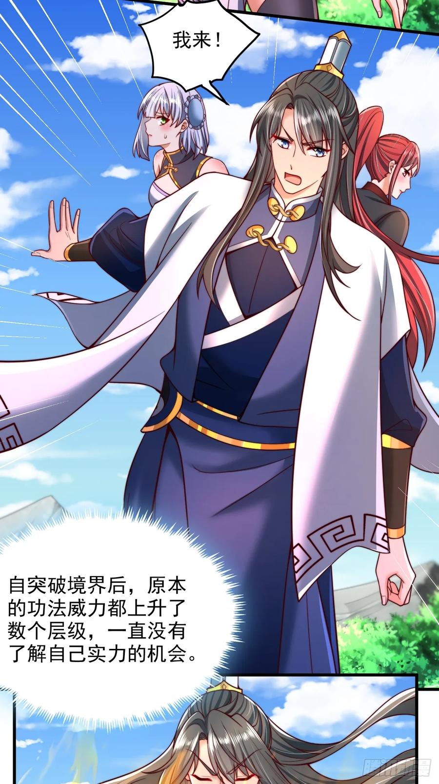 《表白美女宗主后，我无敌了？》第51话 可怕力量 第10页