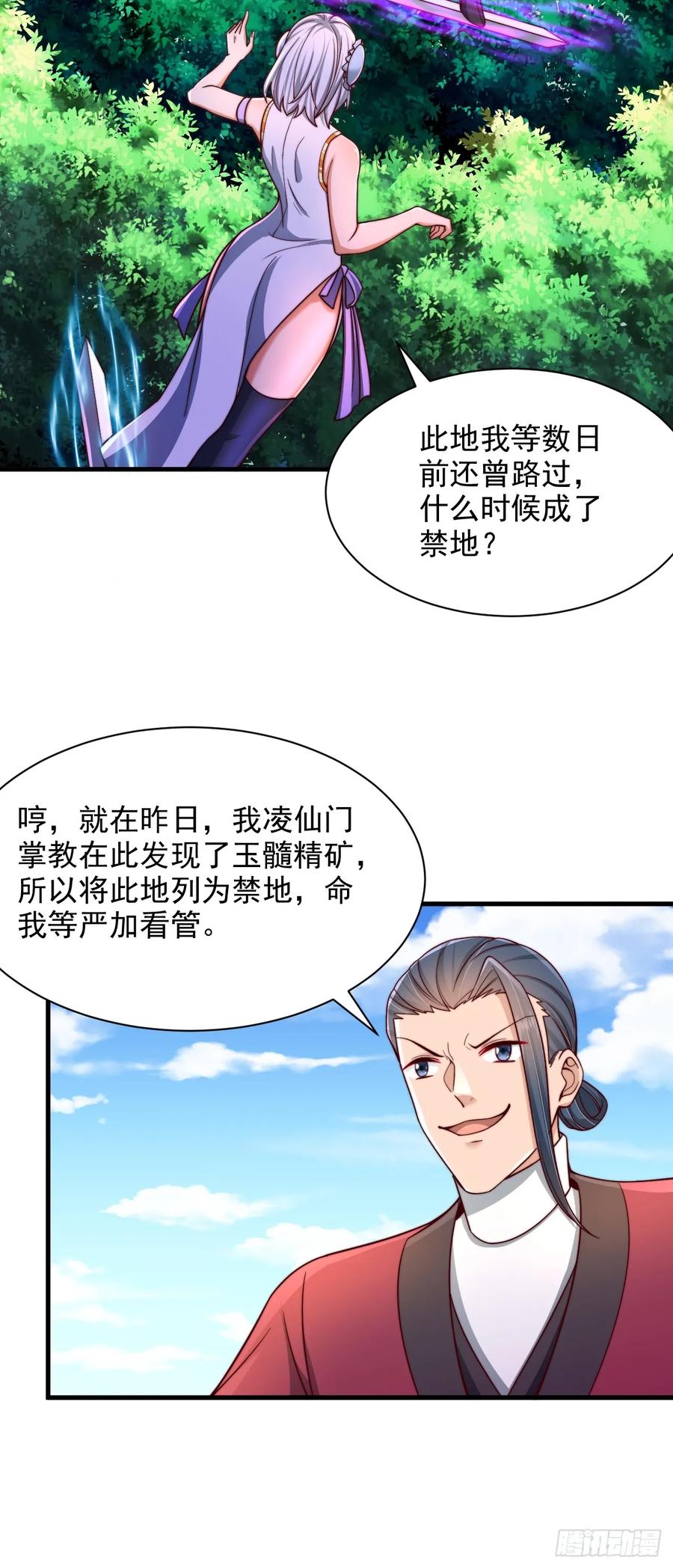 《表白美女宗主后，我无敌了？》第51话 可怕力量 第4页