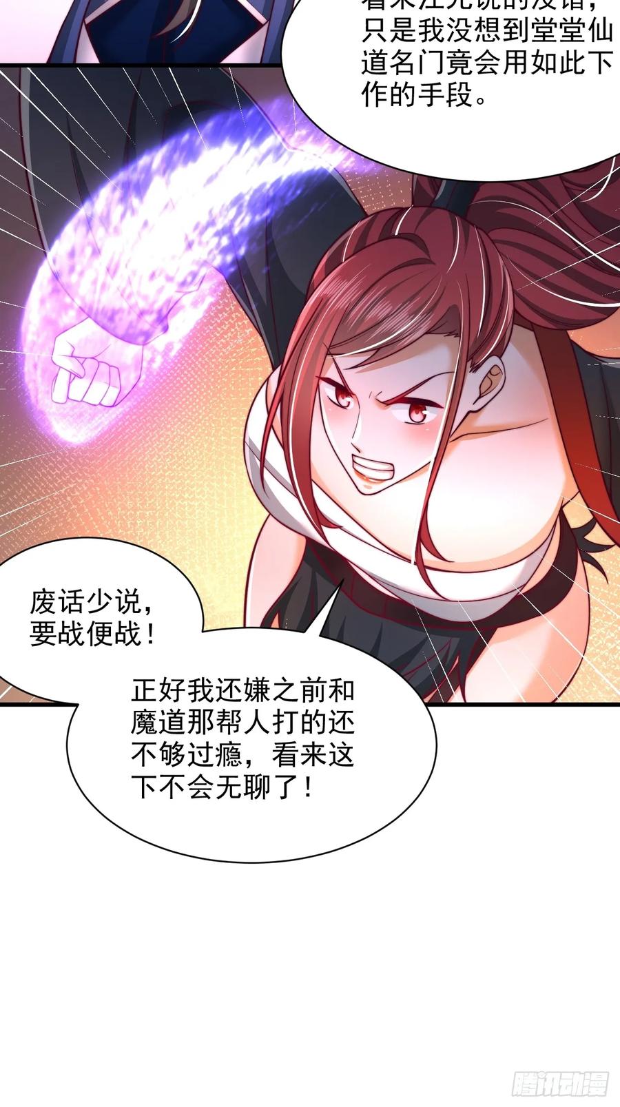 《表白美女宗主后，我无敌了？》第51话 可怕力量 第6页