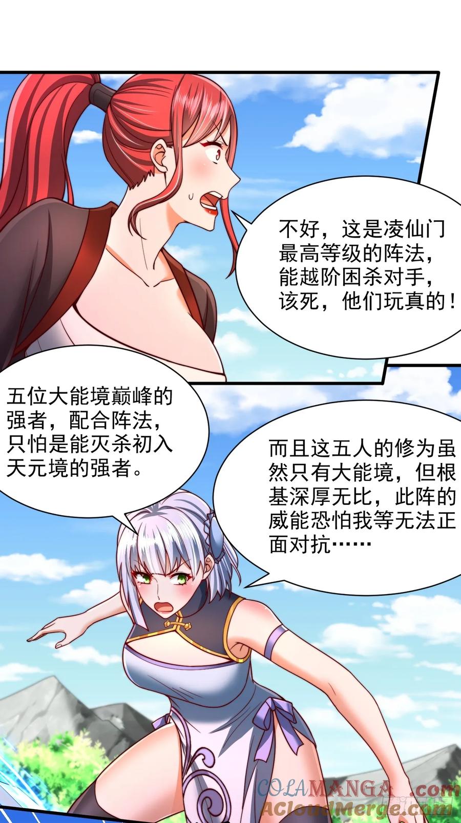 《表白美女宗主后，我无敌了？》第51话 可怕力量 第9页