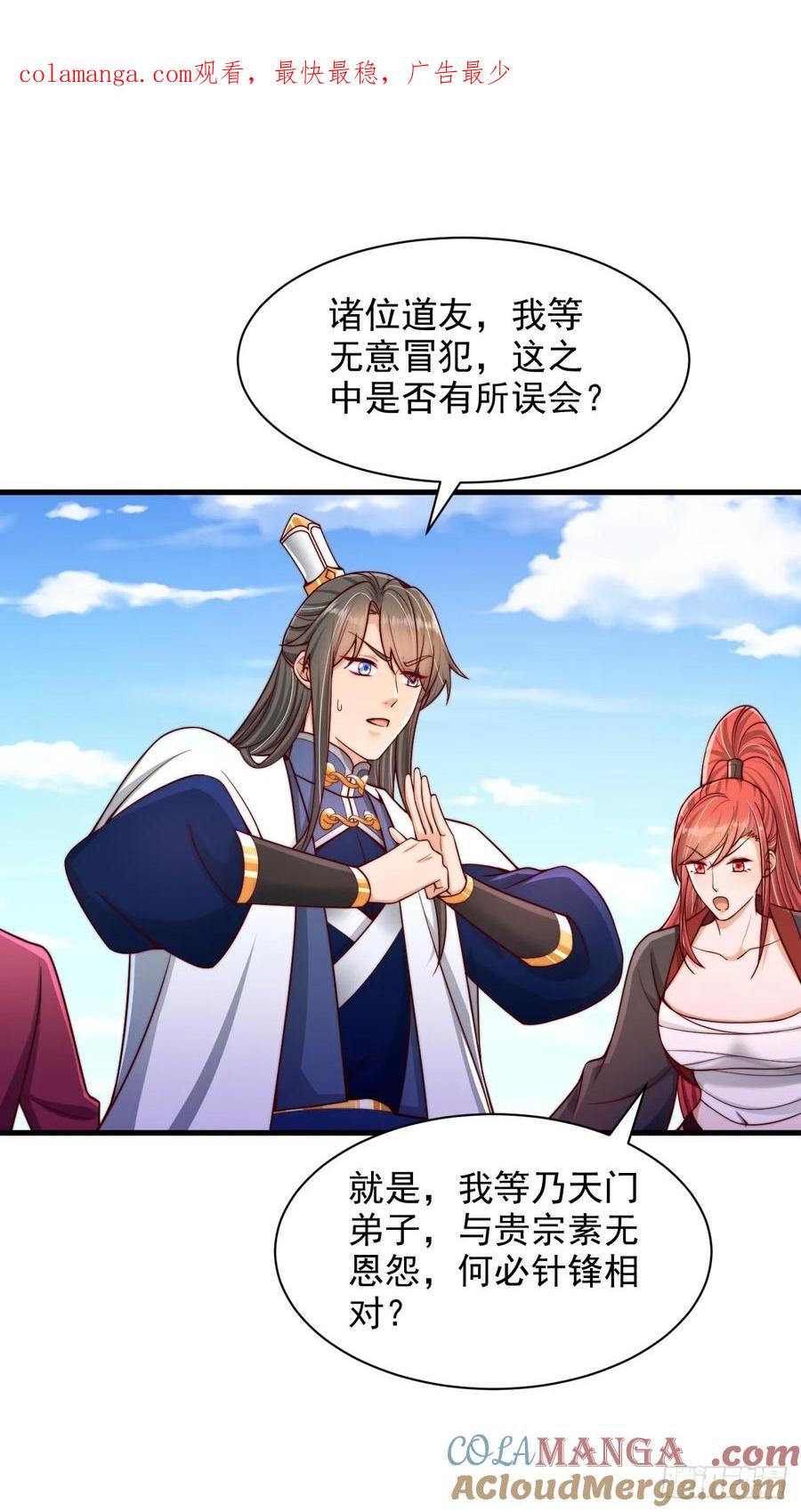 《表白美女宗主后，我无敌了？》第51话 可怕力量 第1页
