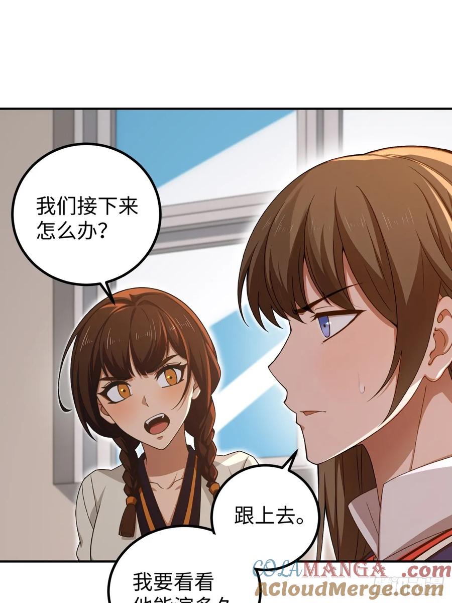 重生1998谈恋爱不如做大做强 第53话 第22页