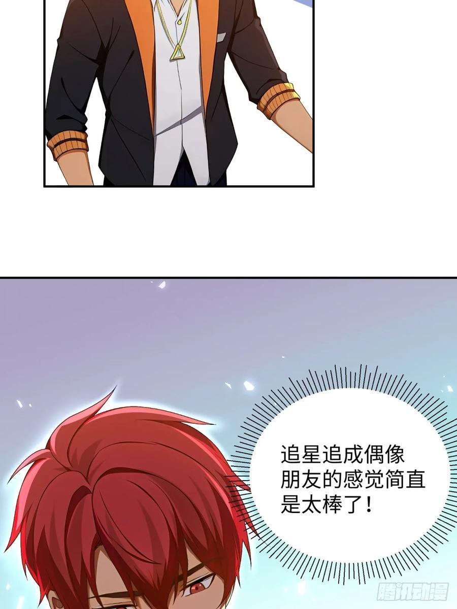 重生1998谈恋爱不如做大做强 第53话 第27页