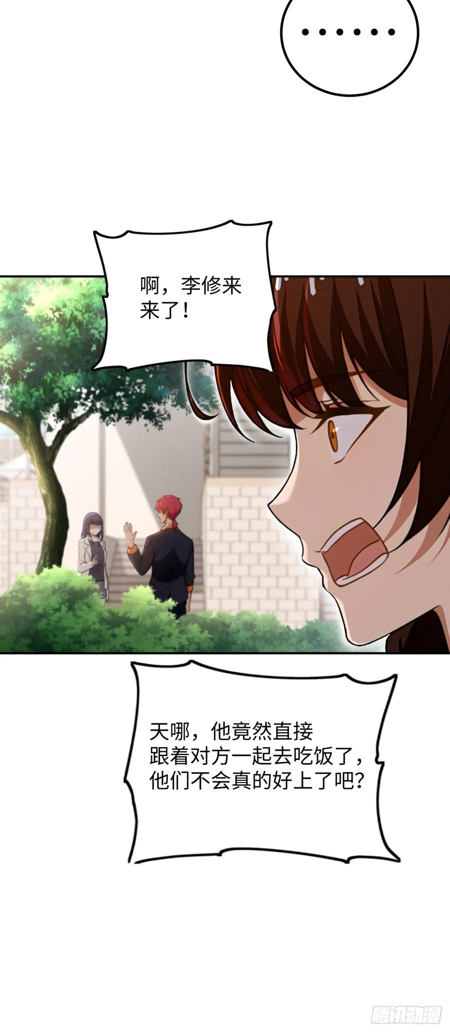 重生1998谈恋爱不如做大做强 第53话 第21页