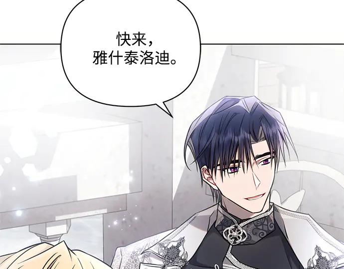 《黑暗皇女：雅什泰洛迪》第63话 第196页