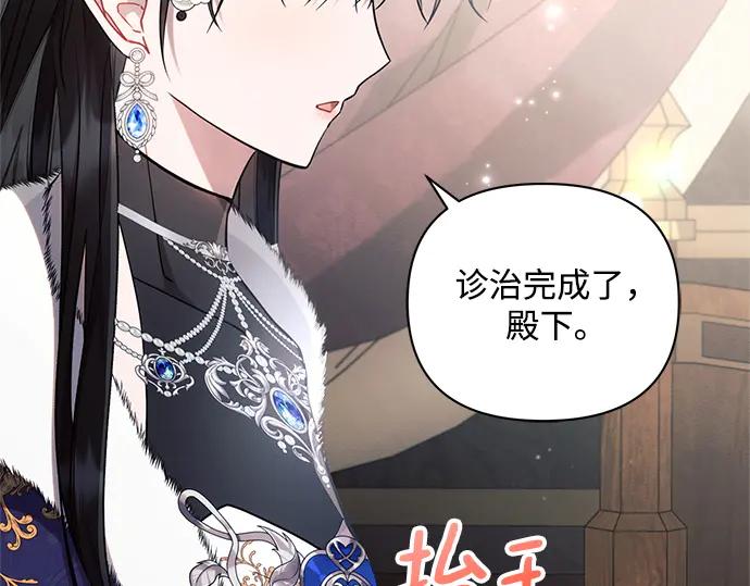 《黑暗皇女：雅什泰洛迪》第63话 第31页