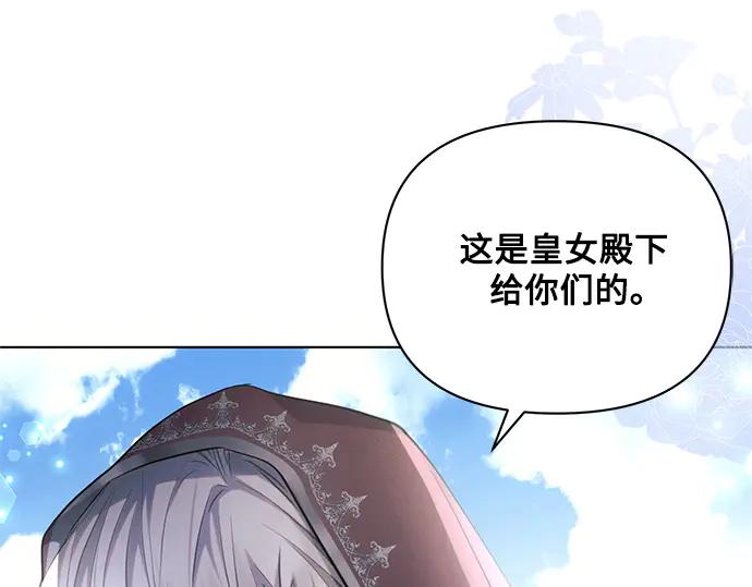 《黑暗皇女：雅什泰洛迪》第63话 第114页