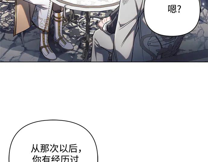 《黑暗皇女：雅什泰洛迪》第63话 第203页