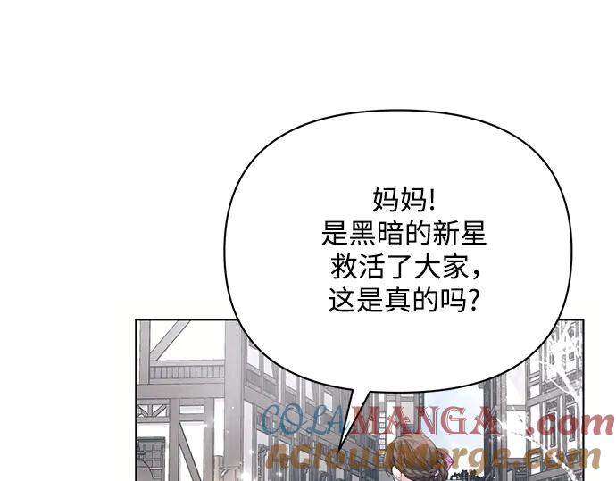 《黑暗皇女：雅什泰洛迪》第63话 第73页