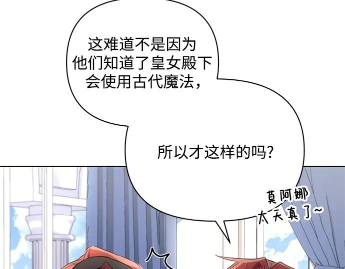 《黑暗皇女：雅什泰洛迪》第63话 第132页