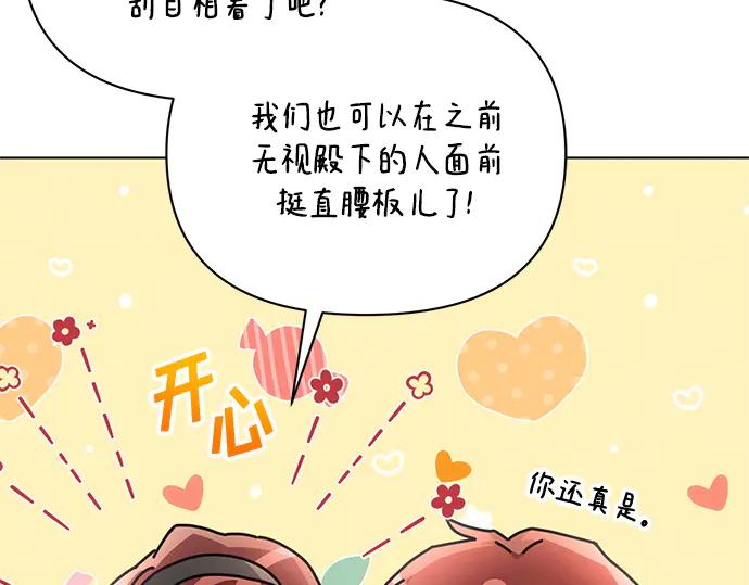 《黑暗皇女：雅什泰洛迪》第63话 第144页