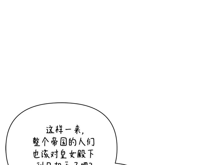 《黑暗皇女：雅什泰洛迪》第63话 第143页