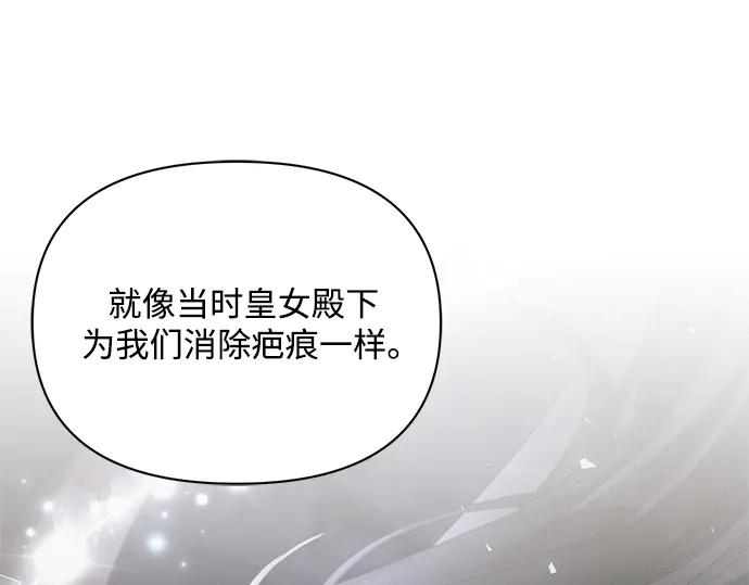 《黑暗皇女：雅什泰洛迪》第63话 第138页
