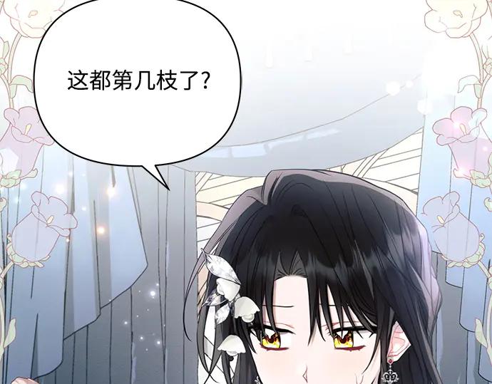 《黑暗皇女：雅什泰洛迪》第63话 第84页