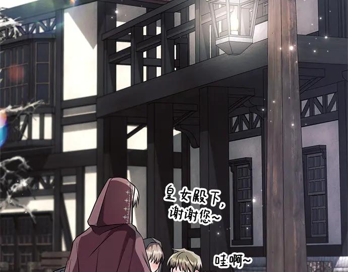 《黑暗皇女：雅什泰洛迪》第63话 第119页