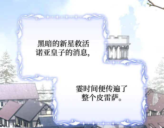 《黑暗皇女：雅什泰洛迪》第63话 第58页