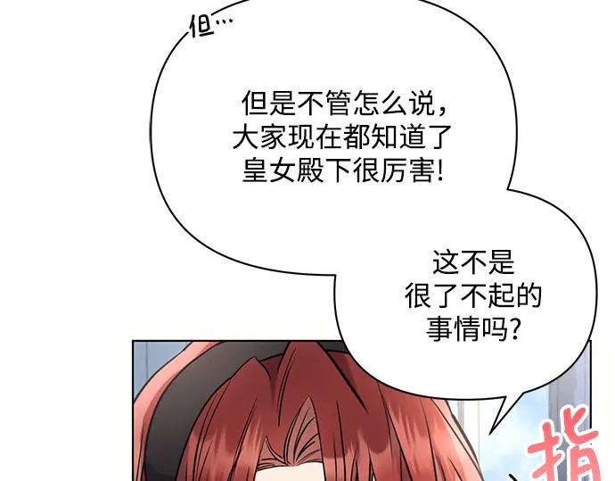 《黑暗皇女：雅什泰洛迪》第63话 第135页