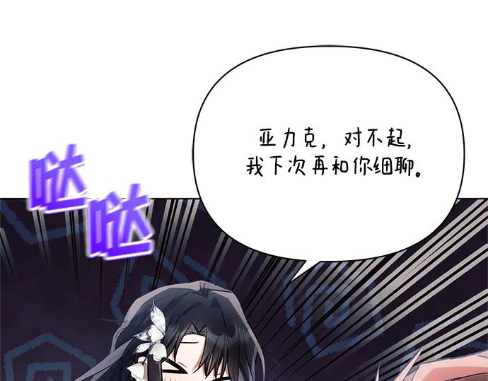 《黑暗皇女：雅什泰洛迪》第63话 第176页