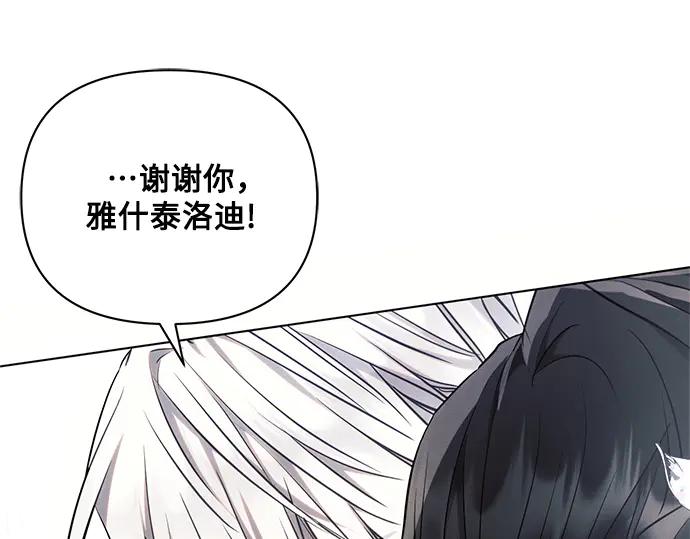 《黑暗皇女：雅什泰洛迪》第63话 第44页