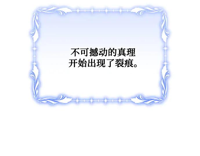 《黑暗皇女：雅什泰洛迪》第63话 第78页