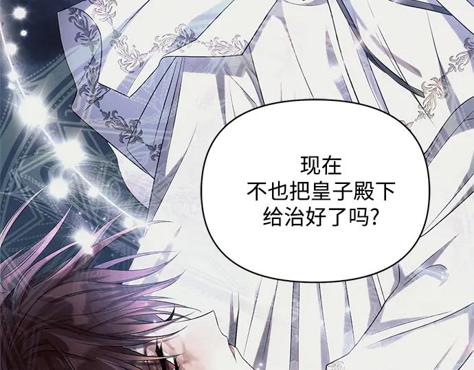 《黑暗皇女：雅什泰洛迪》第63话 第140页