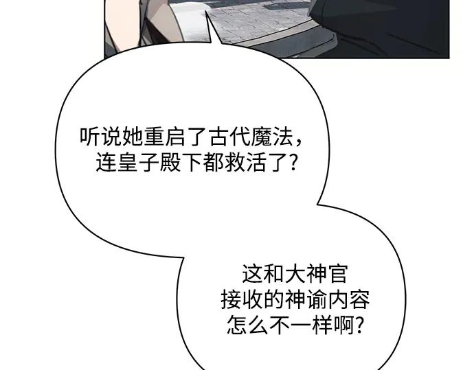 《黑暗皇女：雅什泰洛迪》第63话 第75页